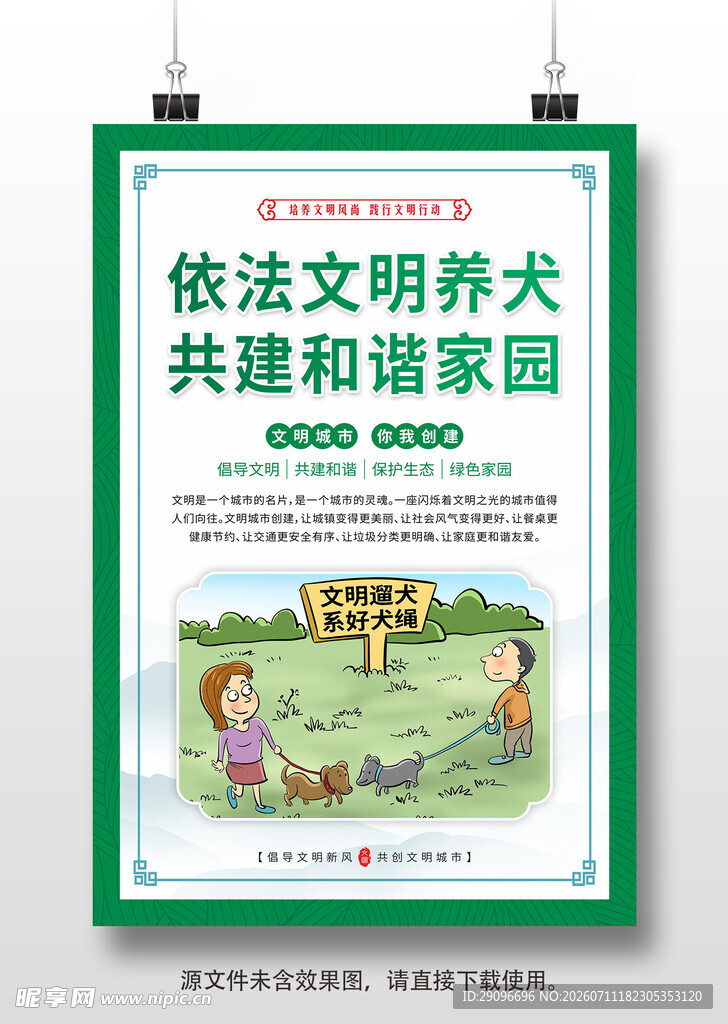 创建文明城市挂画海报