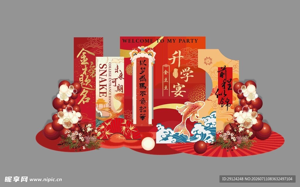 新春喜庆立体装饰场景