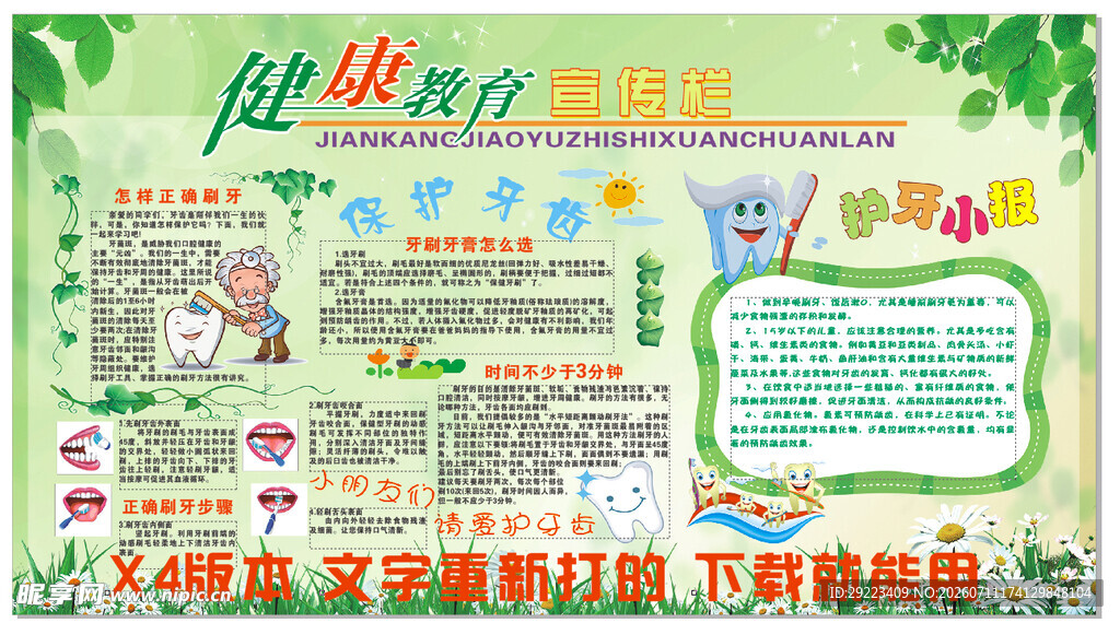 健康饮食宣传海报