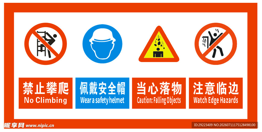 危险区域安全警示标识