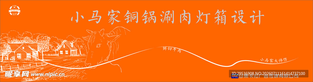 小马家铜锅涮肉