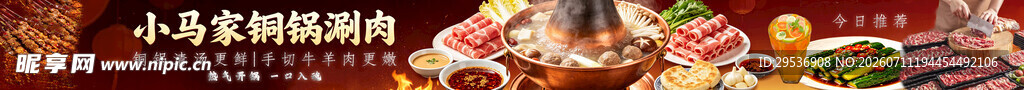 小马哥铜锅涮肉