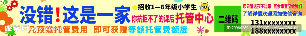 暑假辅导机构条幅