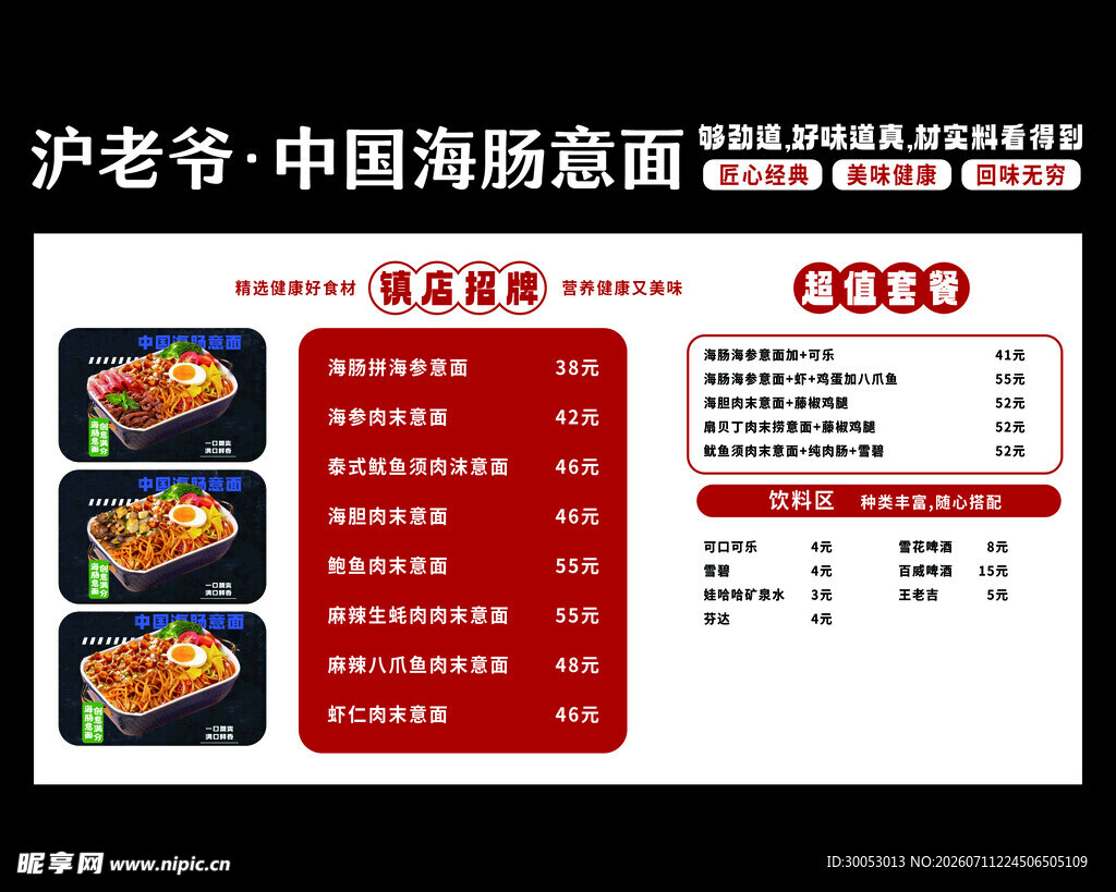 意面菜品菜单展示