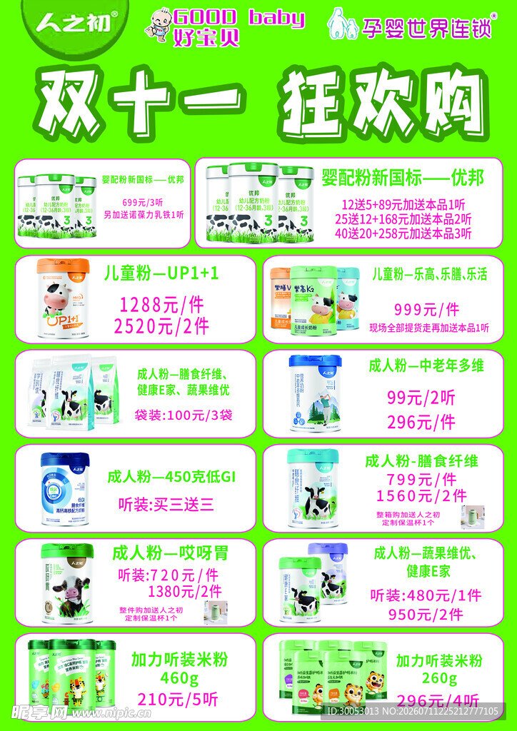 双十一狂欢购促销海报