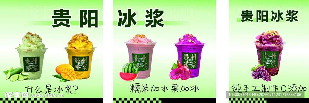 贵阳特色冰浆产品介绍