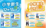 中小学生开学季服装特惠