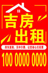 房屋出租