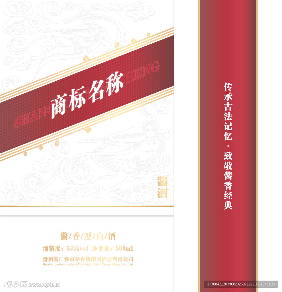 酱酒包装