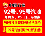 中石油汽油每周末领券优惠
