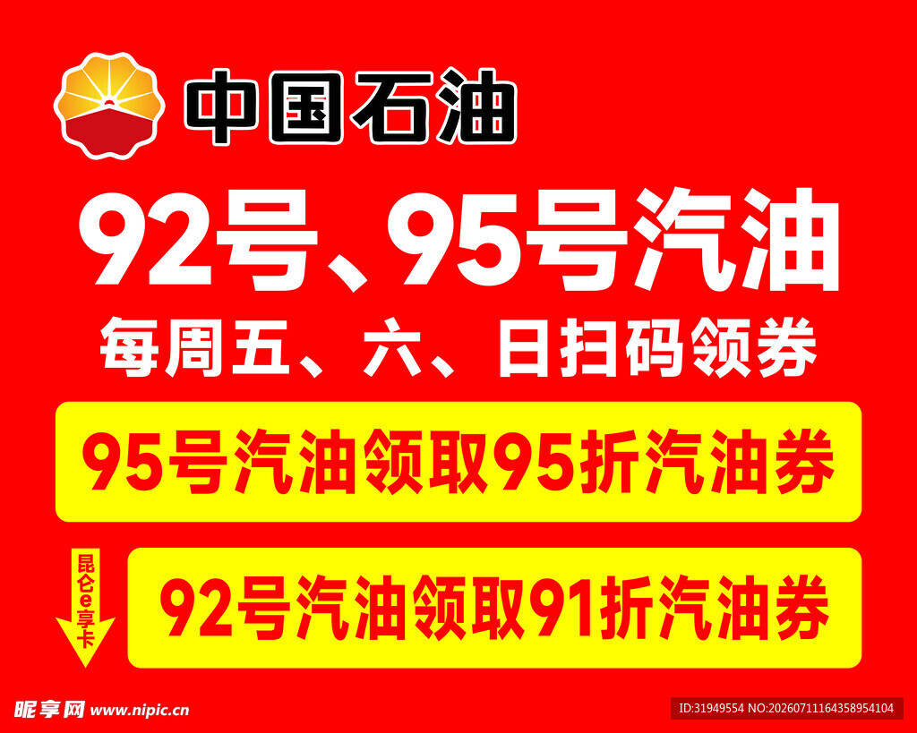 中石油汽油每周末领券优惠
