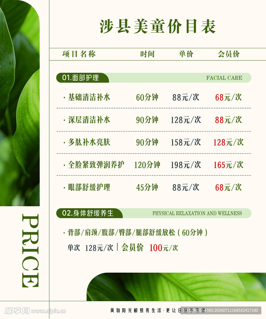美容价目表
