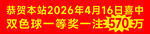 彩票站中奖横幅