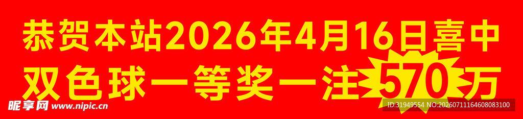 彩票站中奖横幅
