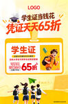 学生证优惠天天享65折