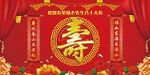喜庆中式寿宴布置场景