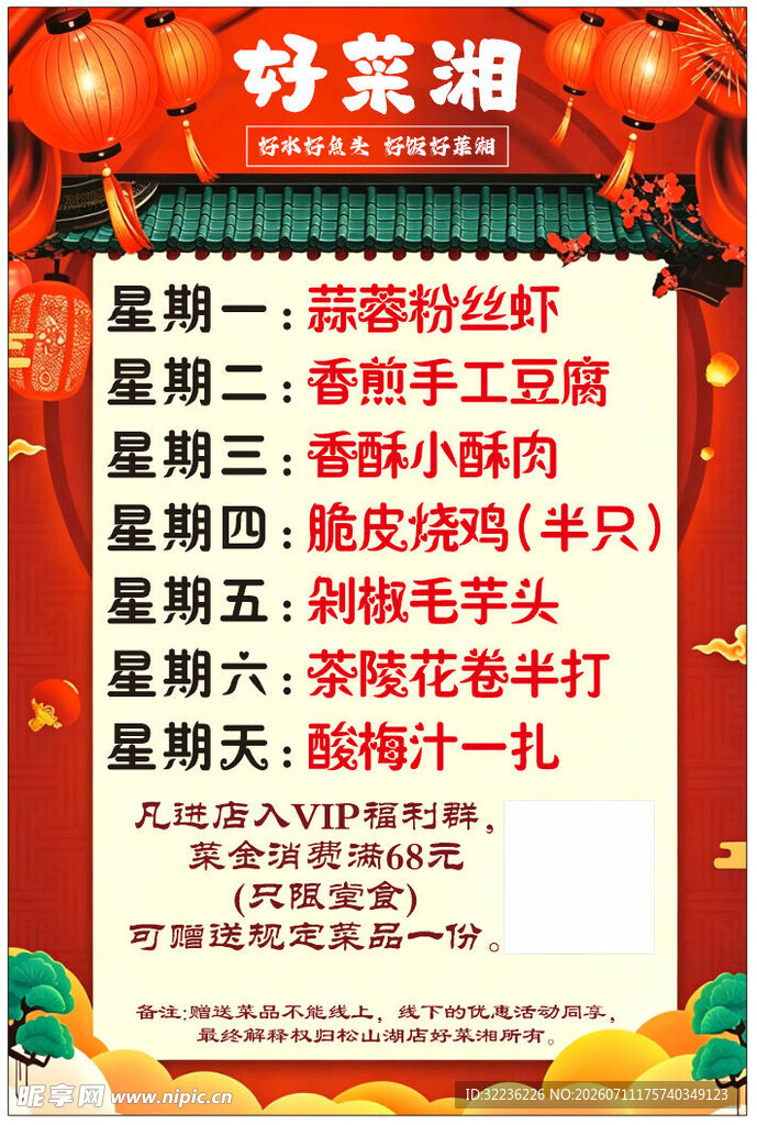 好菜湘菜单海报