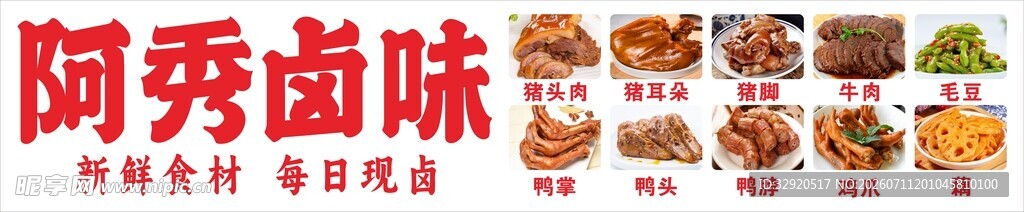 阿秀卤味美食展示