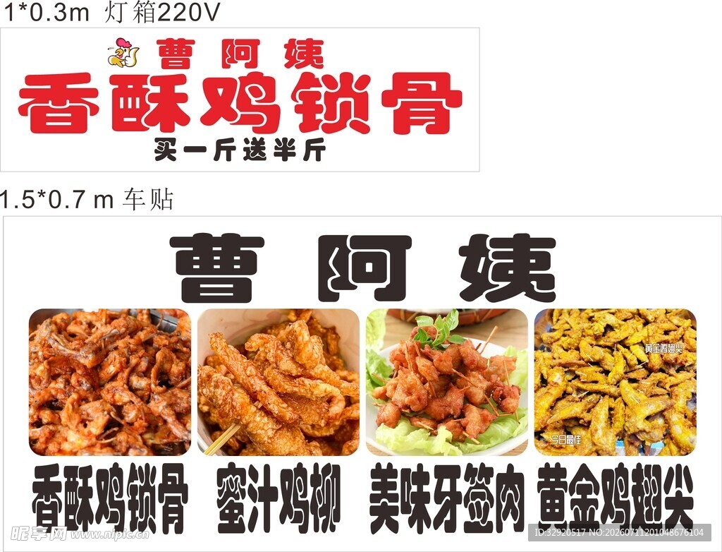 香酥鸡锁骨等美味小吃