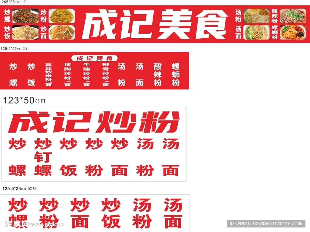 成记美食炒粉店铺招牌