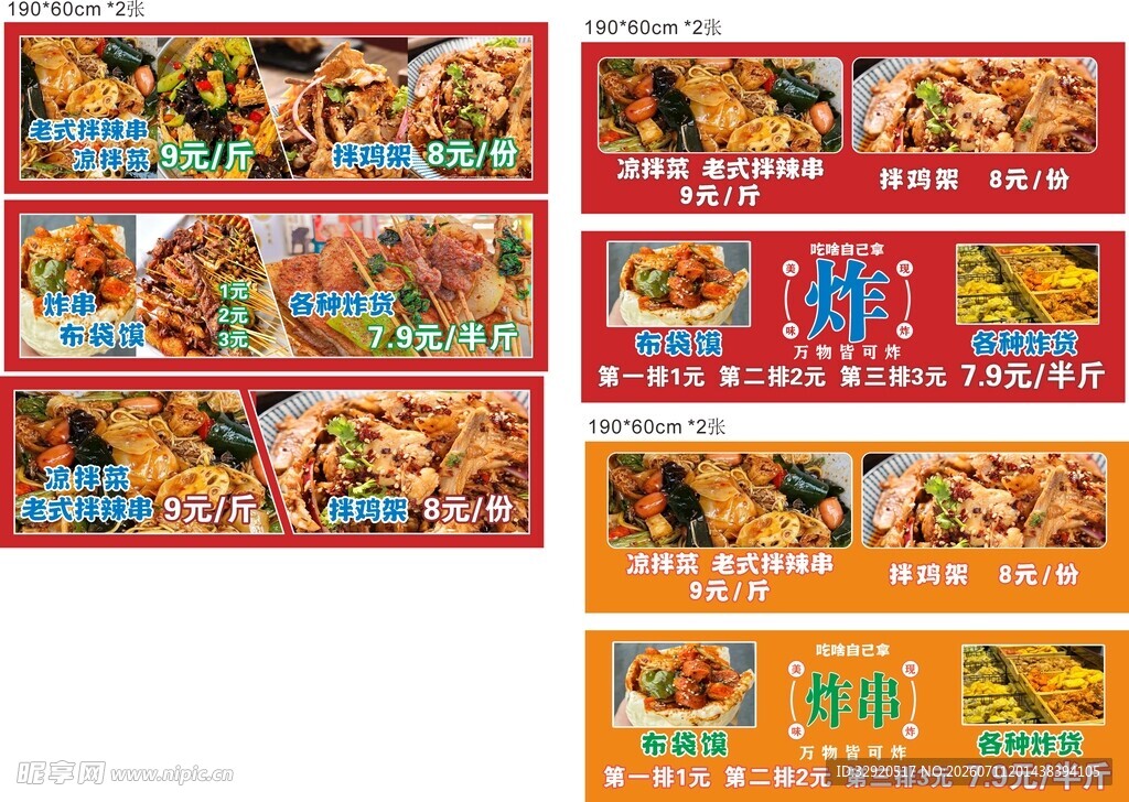多样美食海报展示