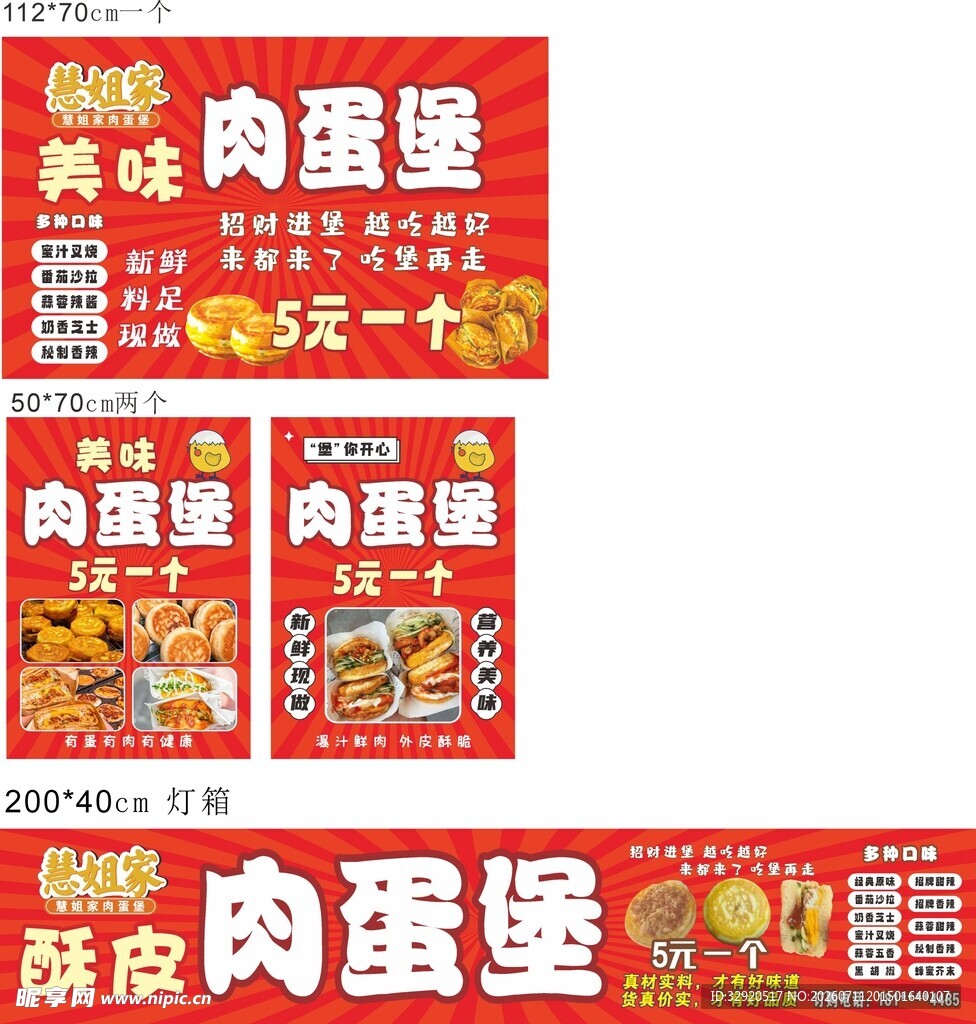 美味肉蛋堡宣传海报