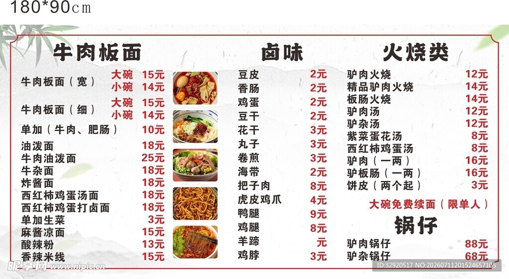中式餐厅菜单展示