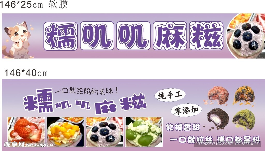 糯叽叽麻糬多样美味展示