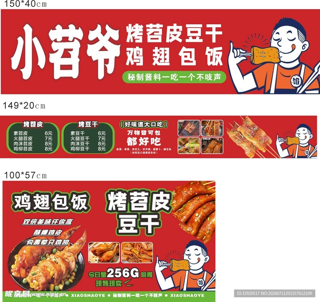 小茗爷辣条零食宣传海报