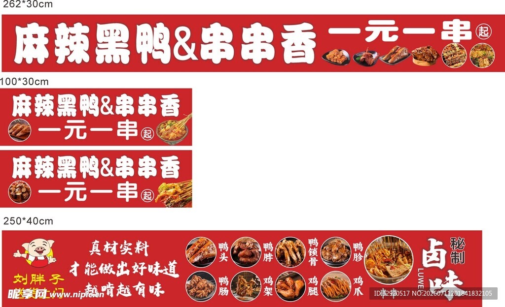 麻辣烫店新春优惠横幅