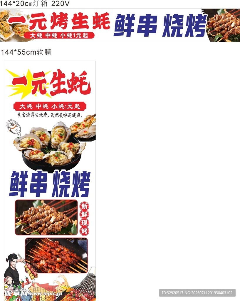 生蚝群鲜烧烤宣传图