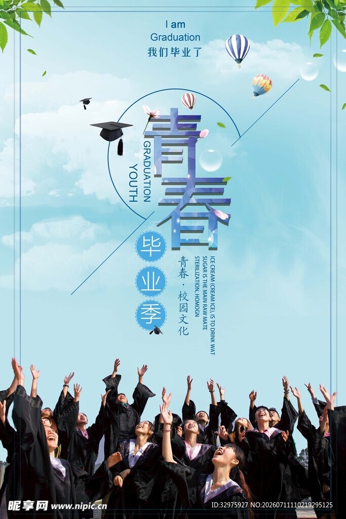 毕业季青春飞扬的瞬间
