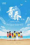 青春毕业季学校海报
