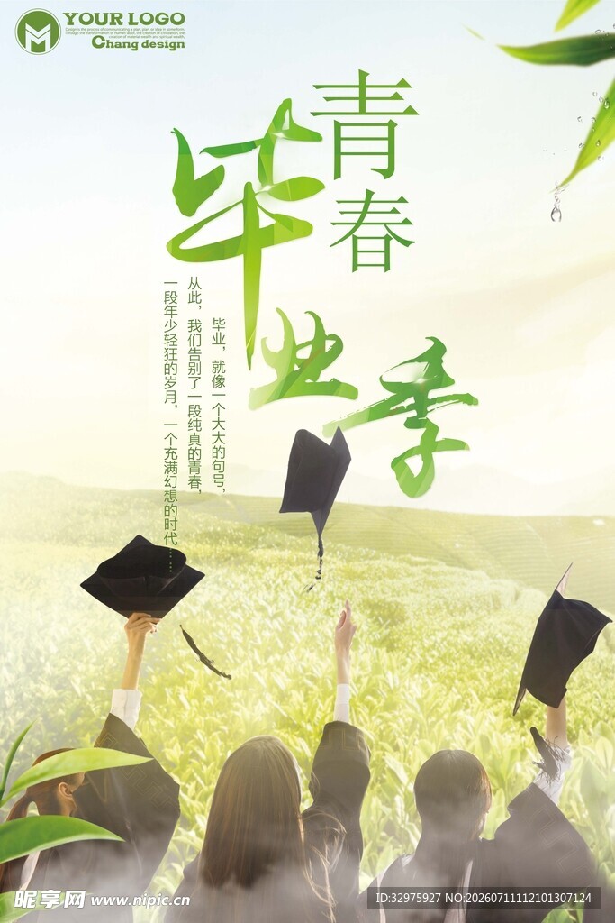 青春毕业季梦想正起航