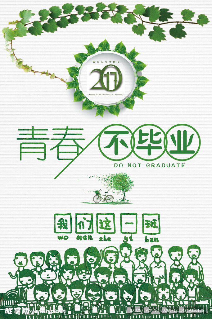 青春不散场毕业季海报
