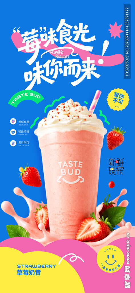 夏日草莓饮品简约风格促销海报
