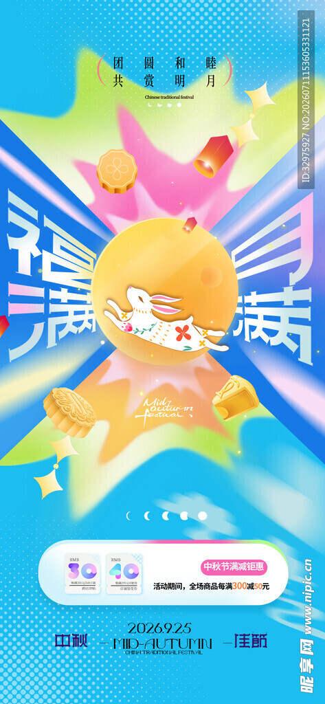 中秋节月亮兔子撞色风格简约海报