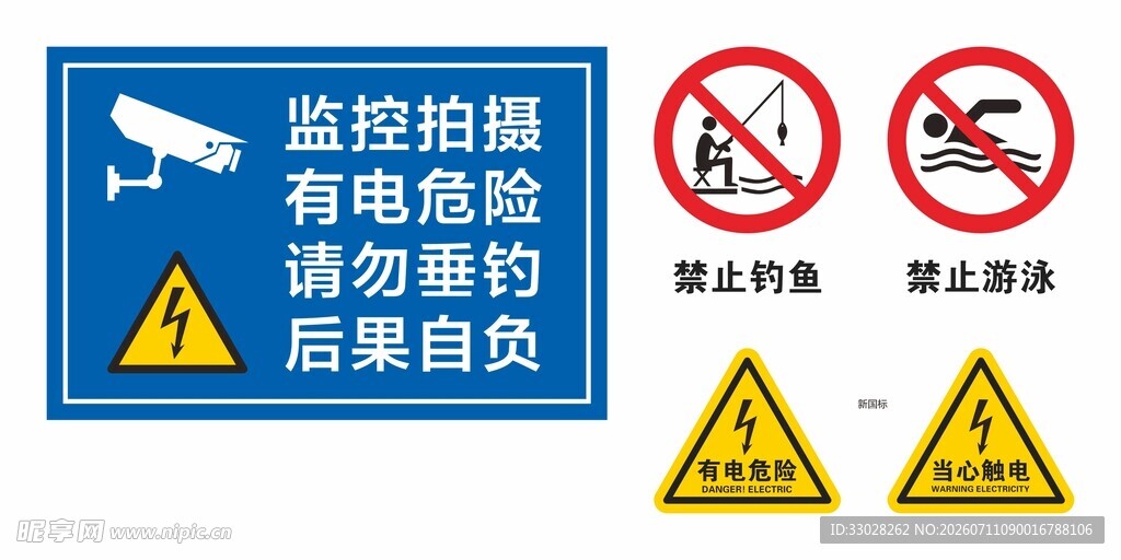 监控区域有电危险警示标识