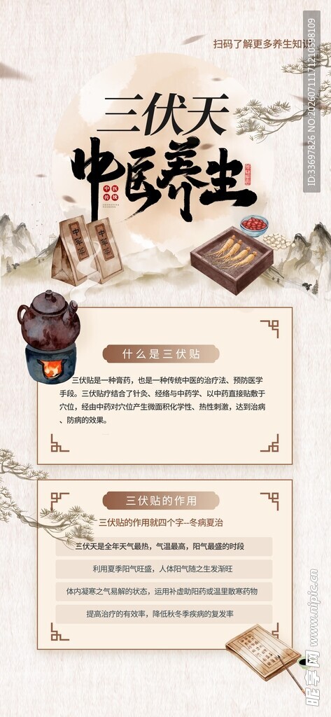 三伏天