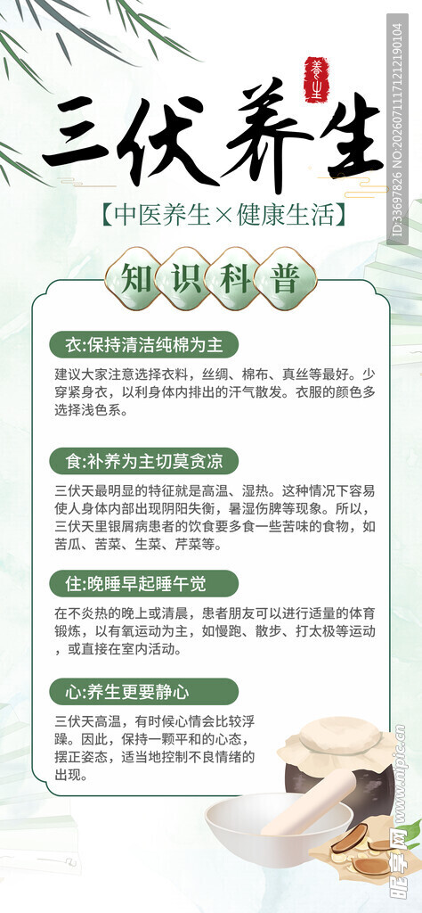 三伏天