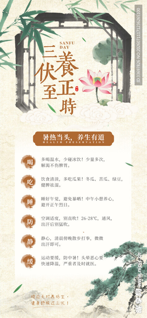 三伏天