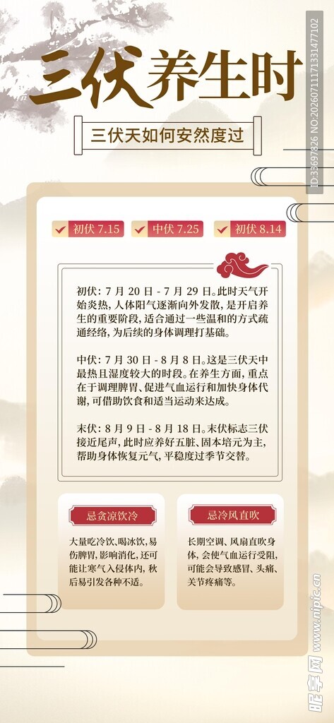 三伏天