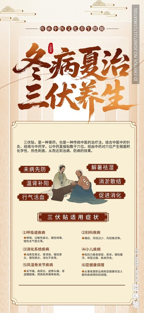 三伏天