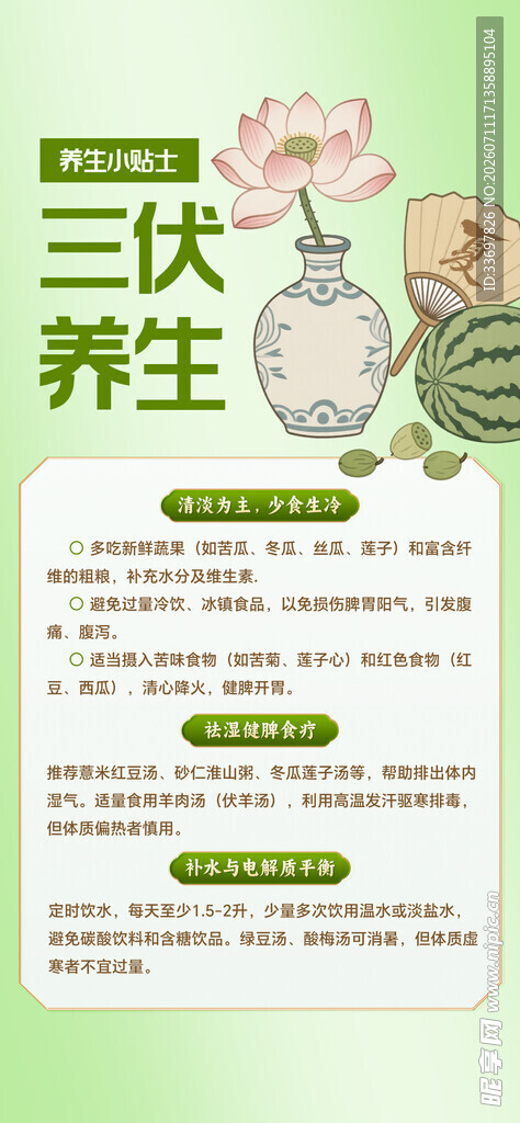 三伏天