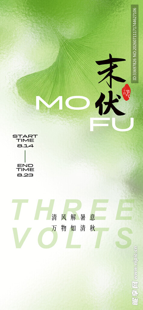 三伏天