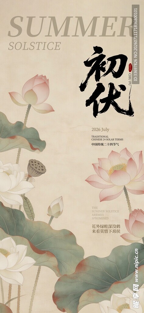 三伏天