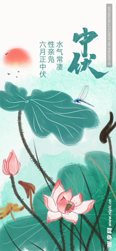 三伏天