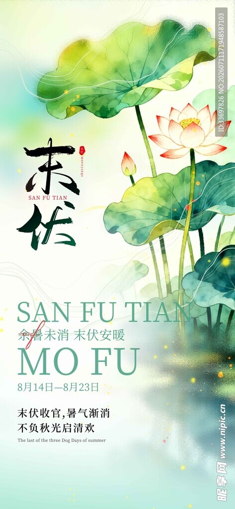 三伏天