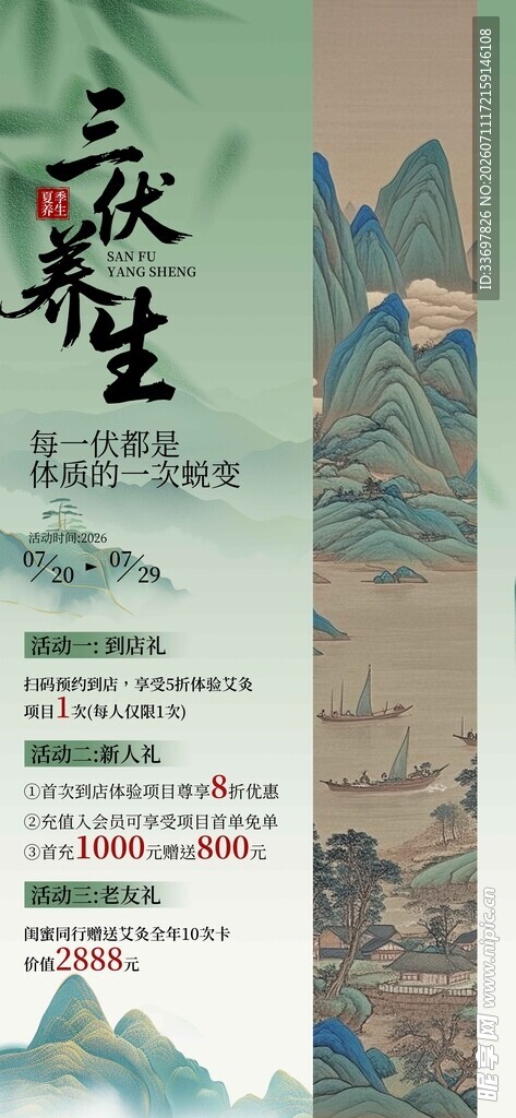三伏天