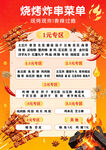 烧烤串串菜单大优惠